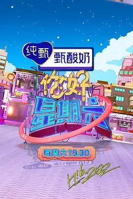 一起露营吧第三季 综艺免费在线看